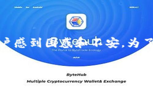 在导入tpWallet时遇到余额显示为0的问题可能会让一些用户感到困惑和不安。为了帮助这一问题的成因及解决方法，我们将对此进行详细分析。

解决tpWallet余额为0的问题：原因与解决方案