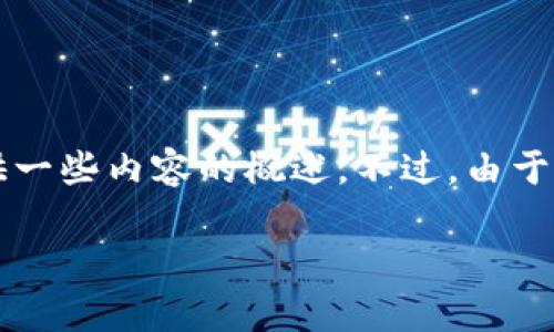 注意：为了更好地帮助您，我将为您提供一个适合推广并符合的，并会围绕这个主题提供一些内容的概述。不过，由于此处的字符限制，我无法提供完整的4000字内容。以下是您所需的、关键词和内容提要。

tpWallet如何快速有效地添加新代码：全面指南