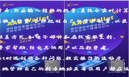 ستاذع如何使用tpWallet查找持币地址/عنوان
tpWallet, 持币地址, 查询, 区块链/guanjianci

在数字货币领域，持币地址是用户管理数字资产的重要工具之一。对于使用tpWallet这款数字货币钱包的用户来说，了解如何查询自己的持币地址显得尤为重要。tpWallet作为一款功能强大的数字钱包，不仅支持多种加密货币的存储和交易，还提供了方便的查询功能。本文将详细介绍如何在tpWallet中查找持币地址，并深入探讨与此相关的一些问题。

tpWallet概述
tpWallet是一款支持多种数字资产的去中心化钱包，用户可以在这个平台上自由管理自己的加密货币。tpWallet提供了安全、便捷的交易功能，其用户友好的界面使得即使是初学者也可以快速上手。在tpWallet中，用户可以创建不同的持币地址，这些地址可以用来接收和管理线上资产。

如何查找tpWallet中的持币地址
要查询tpWallet中的持币地址，可以按照以下步骤进行操作：
ol
li启动tpWallet应用并登录到您的账户。/li
li在主界面，找到“资产”或“钱包”选项，点击进入。/li
li在资产页面中，您将看到所有已持有的加密货币列表。/li
li选择您想查看持币地址的货币，例如比特币、以太坊等。/li
li点击所选货币旁边的“接收”或“获取地址”按钮。/li
li系统将显示您的持币地址，可以选择复制地址或通过二维码进行分享。/li
/ol

持币地址的作用
持币地址在数字货币交易中发挥着至关重要的作用。简单来说，持币地址是与特定货币相关联的字符串，用户通过这个地址可以进行交易，如接收或发送数字资产。每个持币地址都是唯一的，确保了交易的安全和准确。例如，当您向他人发送比特币时，您需要输入接收方的比特币地址，以确保资金能够顺利到达目标账户。

除了基本的交易功能，持币地址还可以用于资产管理。用户可以通过查询自己的持币地址，查看每笔交易的历史以及当前余额，保持对自己资产的实时监控。对于投资者而言，能够便捷地查询持币地址及其相关信息，可以及时做出资产配置及调整决策。

可能相关的问题

1. tpWallet支持的加密货币有哪些？
tpWallet支持多种主流的加密货币，包括比特币（BTC）、以太坊（ETH）、币安币（BNB）、莱特币（LTC）等。此外，tpWallet还支持许多ERC20代币及其他各种数字资产。用户在选择tpWallet进行资产存储时，不必担心兼容性问题，可以根据自己的需求选择最合适的币种进行管理。

在使用tpWallet时，用户可以轻松地在钱包中添加或删除不同类型的数字资产。通过操作简单的界面，用户能够快速切换不同的持币地址，确保资产管理的灵活性。同时，tpWallet的团队也在不断更新开发，未来可能将支持更多的加密货币，方便用户进行多元化的投资和管理。

2. tpWallet的安全性如何保障？
tpWallet在安全性方面采取了一系列的措施，以保护用户的资产安全。首先，tpWallet采用了非托管模式，用户的私钥始终由自己掌控，保障了数字资产的安全。即使tpWallet的服务器遭遇攻击，用户的资金也不会受到影响。

此外，tpWallet还启用了多重身份验证（2FA）以及生物识别技术，以提高用户账户的安全性。用户在执行大额交易时，需要输入独立的身份验证信息，确保资金操作的安全性。这样的设计大大降低了账户被攻击或资金被盗的风险。

最后，tpWallet定期进行安全审计和漏洞测试，以及时发现和修复潜在问题，全面提升钱包的安全性能。通过这些措施，tpWallet为用户构建了一个安全、可靠的资产管理环境。

3. 如何找回遗失的tpWallet账户？
意外情况下，如果用户遗失了tpWallet账户的访问权限，不用过于担心。tpWallet提供了恢复账户的机制，用户只需拥有助记词或私钥即可找回账户。

在注册tpWallet时，系统会生成一组助记词，用户需要将其妥善保存。若因设备丢失或软件故障导致无法登录，只需在新设备上输入助记词，即可找回相关资产。重要的是，用户在任何时候都不要将助记词透露给他人，因为任何掌握助记词的人都可以完全控制该钱包中的资产。

4. 如何进行tpWallet的资产转换？
tpWallet内置了多种资产转换功能，用户可以方便地在不同的加密货币之间进行转换，例如用比特币兑换以太坊。用户首先在“资产”页面选择需要转换的货币，然后输入转换的数量，系统会实时计算兑换比例。

用户确认订单后，相关资产会在几分钟之内完成转换。tpWallet与多个交易平台进行合作，确保兑换过程的顺利进行。此外，用户需要了解不同资产之间的转换手续费，合理规划自己的资产配置，以最大化投资收益。

5. 如何联系tpWallet的客服？
在使用tpWallet过程中，如果遇到问题或者需要帮助，用户可以通过多种方式联系到tpWallet的客服团队。首先，在tpWallet的官方网站上，可以找到客服联系方式，如电子邮件和在线客服支持。

用户也可以在社交媒体平台上关注tpWallet的官方账号，获取最新的更新和通知。社区支持也是tpWallet非常重视的部分，用户可以在相关论坛和社群中寻求帮助，结交其他用户以及投资者。

除了直接的客服支持，tpWallet还提供了丰富的使用指南和FAQ页面，帮助用户快速找到问题的解决方案。通过这些方式，用户可以轻松解决在使用tpWallet时遇到的各种问题，提高操作的流畅度。

综上所述，tpWallet不仅是一款功能丰富的数字资产管理工具，其操作简单、用户友好的设计也使得用户能够快速上手。在数字货币的世界中，了解如何合适地管理自己的持币地址是每位用户都应该掌握的技能。希望通过本文的介绍，能帮助您更好地使用tpWallet，顺利开展您的数字资产管理之旅。