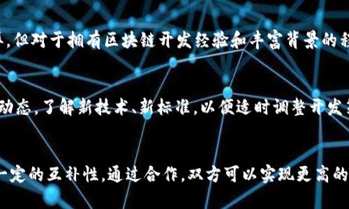 bibiao/bibiao虚拟币,区块链,程序员,投资/guanjianci

国外虚拟币公司程序员的职业前景

随着数字货币的迅速发展，越来越多的企业专注于虚拟币的研究与开发。程序员在这个行业中扮演着至关重要的角色，他们不仅负责技术开发，还为虚拟货币的安全性和稳定性提供保障。国外虚拟币公司通常都需要具备丰富开发经验的程序员，以应对市场上的激烈竞争。各种虚拟币如比特币、以太坊以及更多的新兴数字货币给这些程序员带来了广阔的职业前景。

在国外，虚拟币领域的程序员通常具有较高的薪资水平和良好的工作文化。他们所参与的项目往往具有创新性，并且许多公司采用远程办公的模式，为程序员提供了极大的灵活性。这使得程序员可以在全球范围内寻找最佳机会，从而避免了地域限制带来的职业瓶颈。随着区块链技术的不断成熟，程序员们面临着更多的挑战和机遇，成为推动这一行业不断进步的重要力量。

近年来虚拟币行业的蓬勃发展

近年来，虚拟币行业的蓬勃发展吸引了大量投资者以及技术人才的加入。虽然市场波动性较高，但仍然吸引了无数的新老公司和投资者。在这个背景下，对程序员的需求日益增加。尤其是拥有区块链、智能合约和去中心化应用程序开发技能的程序员，已成为市场的“香饽饽”。

虚拟币的发展不仅推动了技术的进步，也对经济、法律以及社会结构等方面产生了深远的影响。越来越多的国家开始对数字货币进行监管，这也使得程序员在设计和开发新的虚拟币时必须考虑合规性与安全性。这样一来，程序员的工作责任变得更加复杂，但也面临更多的机遇。

程序员在虚拟币公司中的角色与技能要求

在虚拟币公司中，程序员的角色主要包括软件开发、系统设计、数据分析以及产品管理等。为了在这一领域立足，程序员需要掌握多种技术，比如区块链开发语言（如Solidity）、前后端开发技术、加密算法、网络安全知识等。此外，熟悉金融市场、数字货币的基本原理以及经济学知识也将帮助程序员更好地理解客户需求、设计出更合理的产品。

不仅如此，团队协作能力也是程序员必不可少的素质。虚拟币项目往往是由不同领域的专业人士共同完成的，因此良好的沟通与合作能力显得尤为重要。同时，快速学习新技术和保持对行业动态的关注，也是一个成功的虚拟币程序员需要具备的能力。

安全性与合规性：程序员的职责

安全性对于虚拟币而言是极为重要的，程序员不仅要确保系统的功能正常，还要最大程度地减少系统漏洞。数据泄露、黑客攻击、智能合约漏洞等问题频频发生，导致用户资产损失严重。因此，程序员在编写代码时必须考虑安全性方面的问题，并进行充分的测试和审查。

合规性也是虚拟币程序员需要面对的重要挑战。随着更多国家对虚拟币行业进行监管，程序员在开发数字货币产品时必须遵循法律法规，确保产品的合规性。为此，他们除了需要理解技术层面的问题，还需了解相关的法律法规，具备一定的法律意识。

国外虚拟币公司程序员未来的挑战与机遇

未来，虚拟币领域依然是一个充满挑战与机遇的行业。一方面，技术将不断迭代，程序员需要持续学习和探索新的技术以适应日新月异的市场需求；另一方面，随着数字货币的普及，更多的投资者涌入市场，也将导致行业竞争更加激烈。因此，程序员需要不断自己的技能，提升自身的竞争力。

此外，随着人工智能、大数据等技术的快速发展，未来的虚拟币程序员将面临新的机遇。这些新技术将能够帮助程序员更有效地进行系统开发与数据分析，提高工作效率和开发质量。因此，程序员应当关注这些前沿技术的发展，并努力将其应用到数字货币的研发中，以保持自身的竞争力。

问答环节

1. 如何选择合适的虚拟币公司作为工作单位？
在选择虚拟币公司时，首先要考虑公司的发展前景和技术实力，这包括公司的核心产品、市场占有率以及团队背景等。其次，要关注公司的文化氛围和团队合作精神，这关乎工作效率和个人成长。最后，应当了解公司的福利待遇和职业发展机会，以确保在职场中的长远发展。

2. 虚拟币程序员如何保持竞争力？
为了保持竞争力，虚拟币程序员需要不断更新技术知识，特别是在区块链、加密算法、安全性及合规性等方面。参加行业会议、在线课程和技术社区也是一个不错的选择。此外，积累项目经验和参与开源项目，也会帮助程序员提升自我，增加实践能力。

3. 在国外，虚拟币程序员的薪资水平如何？
国外的虚拟币程序员薪资一般较高，由于市场对白领职位需求量大，许多公司愿意为优秀的人才支付高于行业标准的薪资。薪资水平因地区、技能和经验而有所差异，但对于拥有区块链开发经验和丰富背景的程序员来说，年收入通常可达到六位数美金。

4. 如何预防在虚拟币开发中出现的技术风险？
在虚拟币开发中，程序员应采取多种策略来预防技术风险。首先，进行系统性测试以发现和修复漏洞。其次，要定期进行代码审核，确保代码安全。第三，及时跟进行业动态，了解新技术、新标准，以便适时调整开发策略。此外，程序员还可以借助于安全工具和框架来提升项目的整体安全性。

5. 虚拟币与传统金融的结合前景如何？
虚拟币与传统金融的结合使得金融产品的多样性增加，未来将有更多的机构投资者和零售客户考虑进入这一领域。数字货币的去中心化特质与传统金融系统具有一定的互补性，通过合作，双方可以实现更高的效率和更低的成本。这将推动金融行业的创新与转型，同时也为程序员带来新的机会。